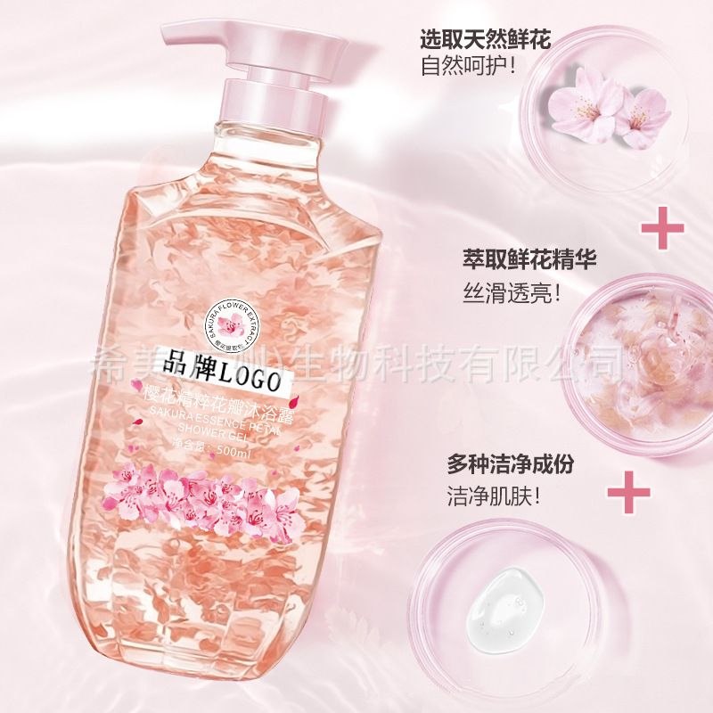 沐浴露代加工OEM