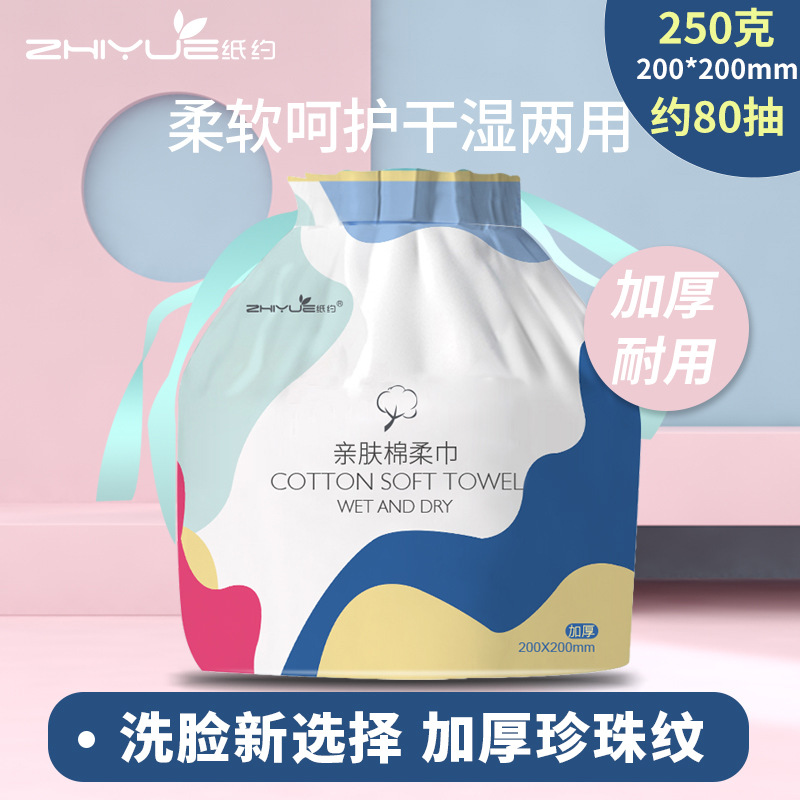 一次性洗臉巾250克加厚潔面巾OEM代工廠