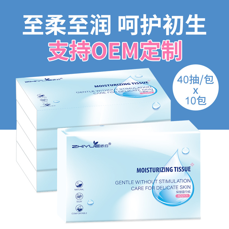 紙約40抽10包嬰兒專用手口乳霜紙抽紙保濕紙巾OEM代工廠