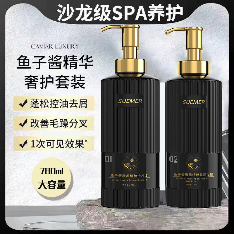 魚子醬洗發水洗護沐套裝去屑柔順OEM代加工