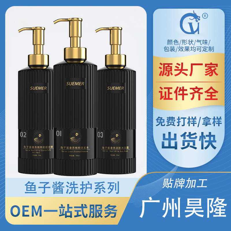 定制oem貼牌代加工魚子醬洗護系列洗發水