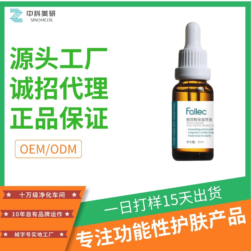斷紋液安瓶果酸補水精華oem代加工