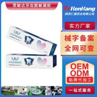 牙齒脫敏凝膠