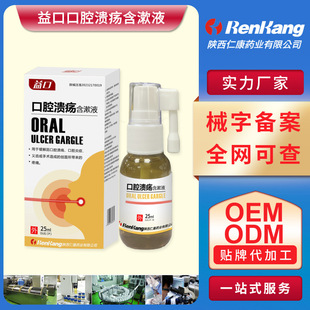 益口口腔含漱液