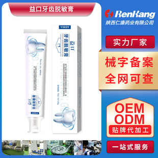 益口牙齒脫敏膏