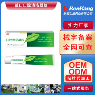 益口口腔凝膠OEM代加工