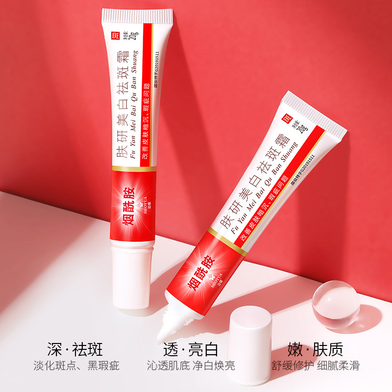泊蝶膚研美白祛斑霜OEM代加工