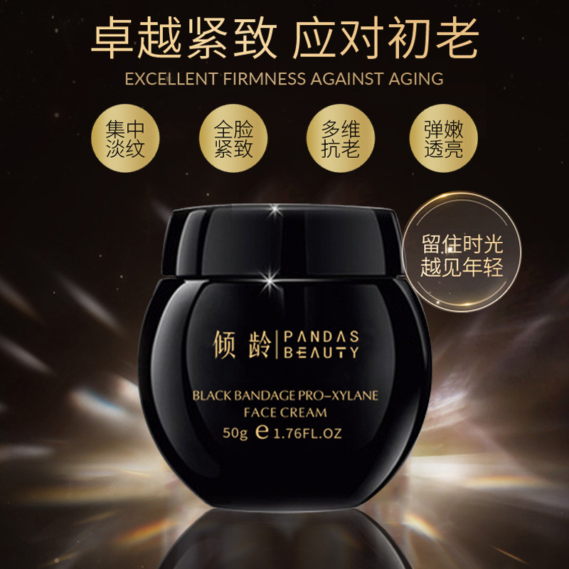 傾齡玻色因黑繃帶面霜OEM代加工