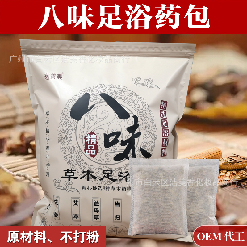 八味草本泡腳粉oem代加工