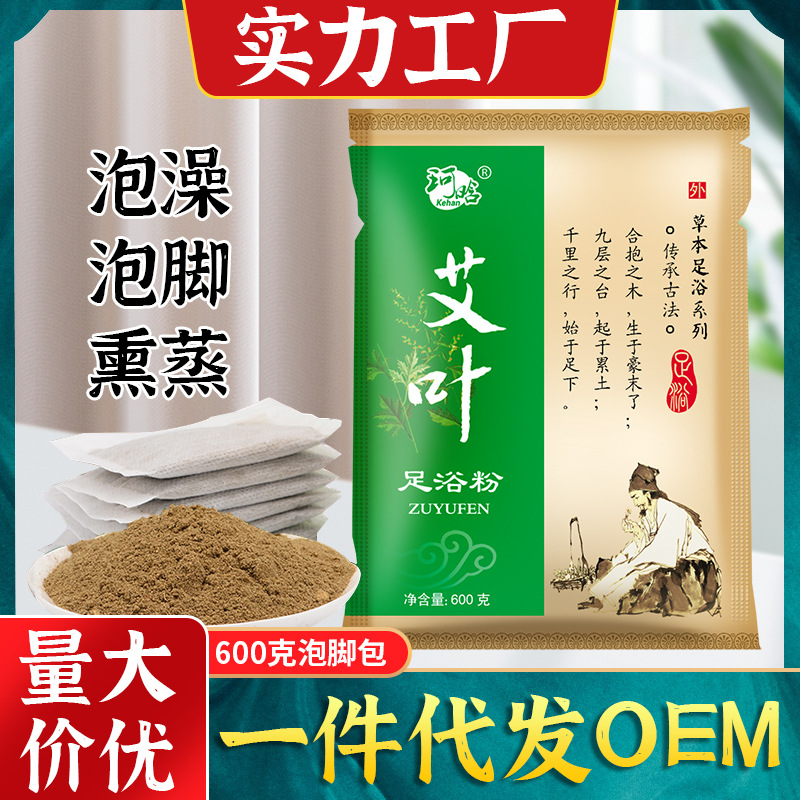 泡腳包艾草足浴粉泡腳粉足浴包oem代加工
