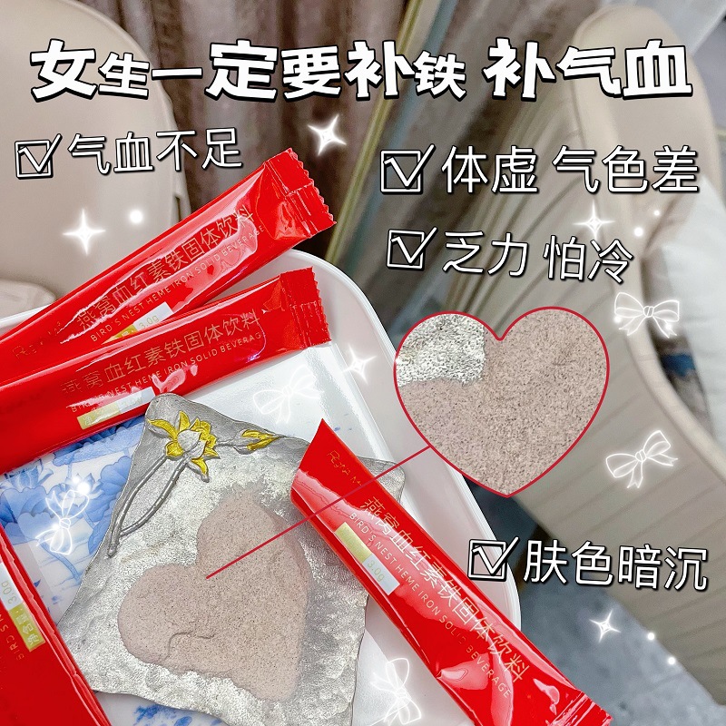 血氣滿滿！蜜曉血紅素鐵18%谷胱甘肽燕窩+膠原蛋白肽血紅素凍干粉OEM代加工