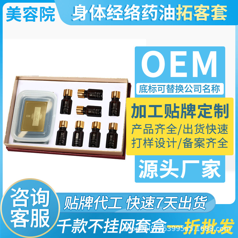 養生藥油套裝發熱精油護理全身按摩OEM代工廠