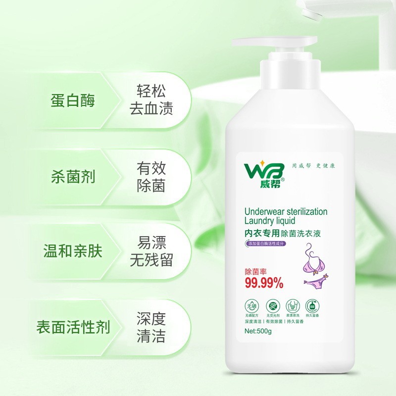 內衣專用洗衣液OEM代加工
