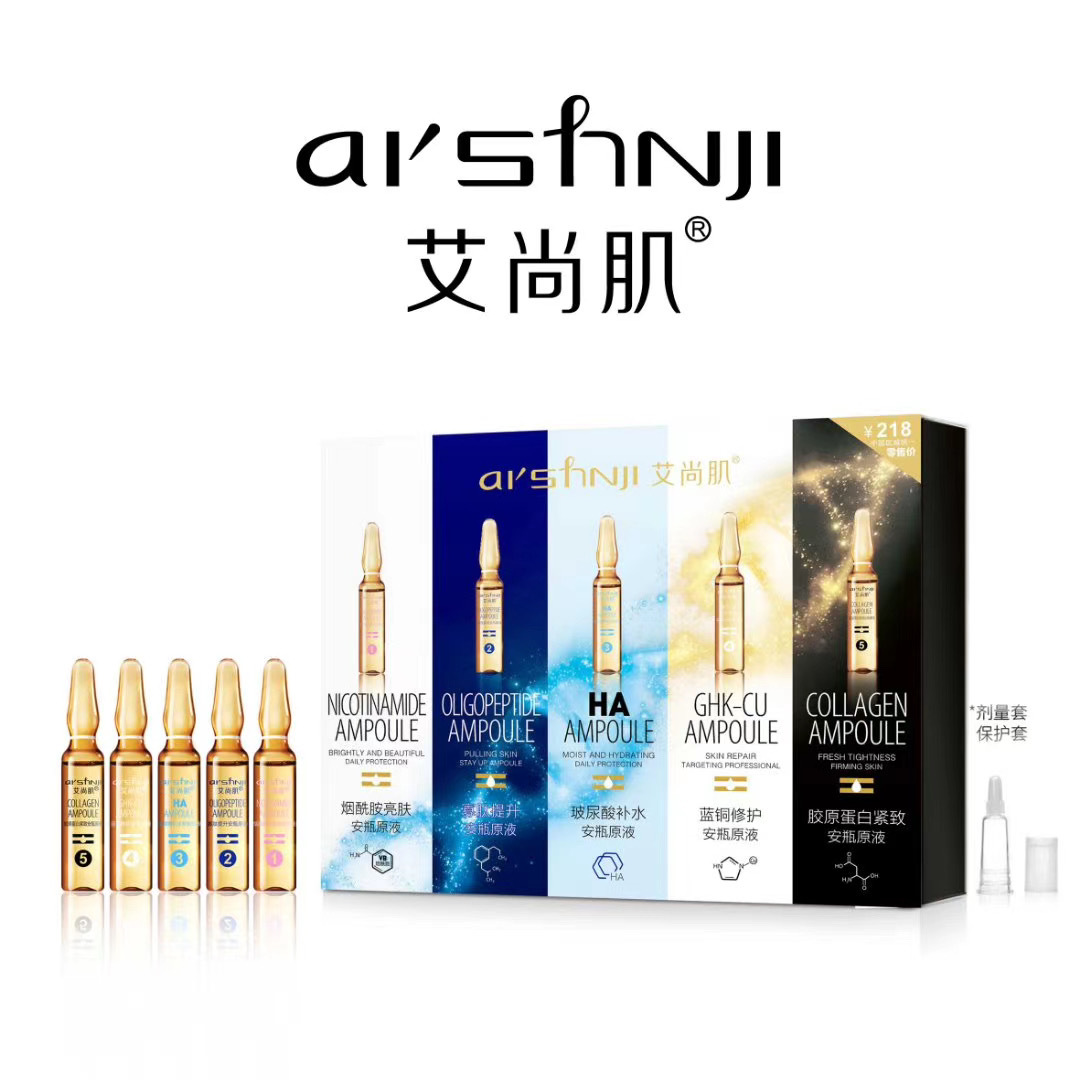 艾尚肌爆品全能5天安瓶 oem代加工
