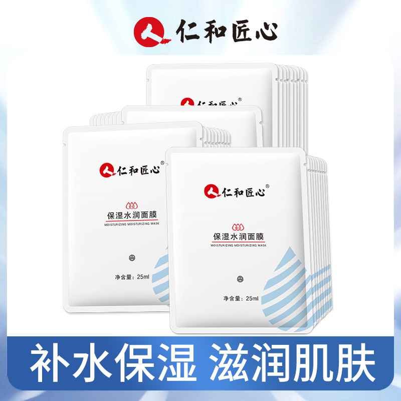 仁和匠心保濕水潤面膜OEM代加工