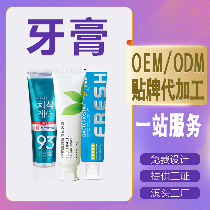 羊奶駝奶牙膏OEM代加工