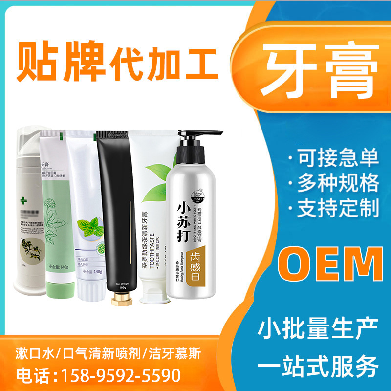 妝消械牙膏OEM代加工