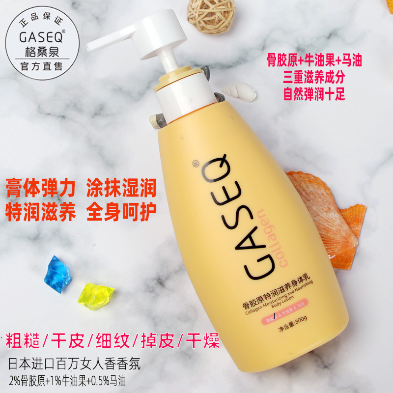膠原密集滋養緊致潤體露 補水保濕滋潤清爽不油膩身體乳OEM代加工