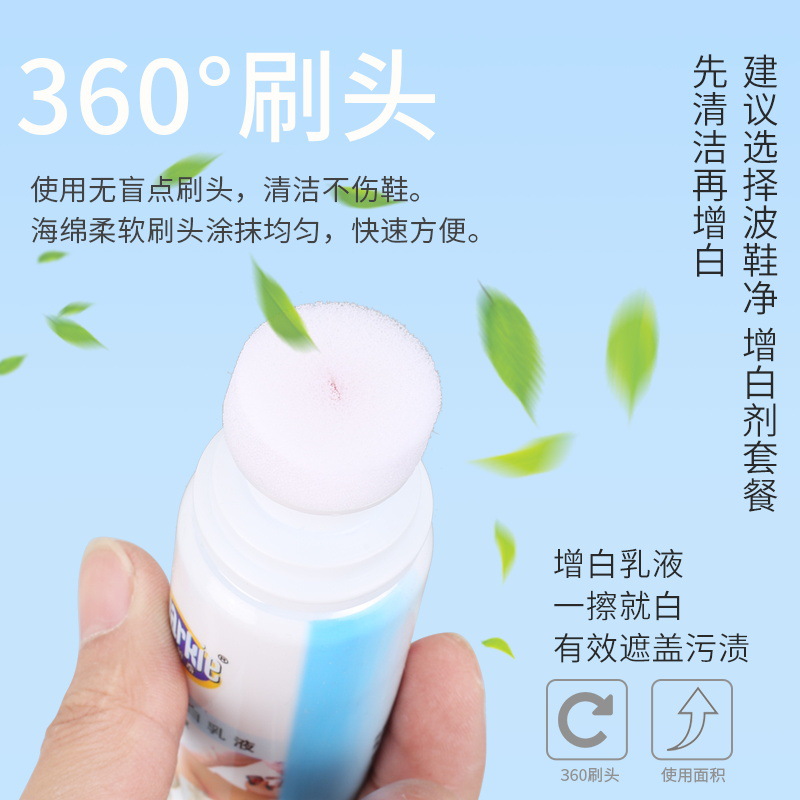 小白鞋板鞋旅游鞋幫發黃變白神器增白乳液擦白遮蓋鞋油OEM代加工