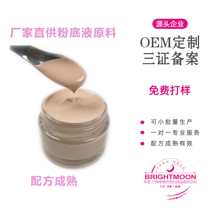 提亮膚色輕盈無暇精華粉底液OEM代工廠