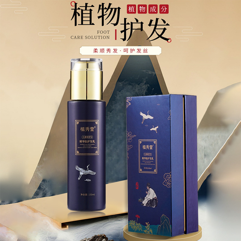 人參何首烏烏黑發精華肽護發乳草本植物防脫烏發OEM代加工