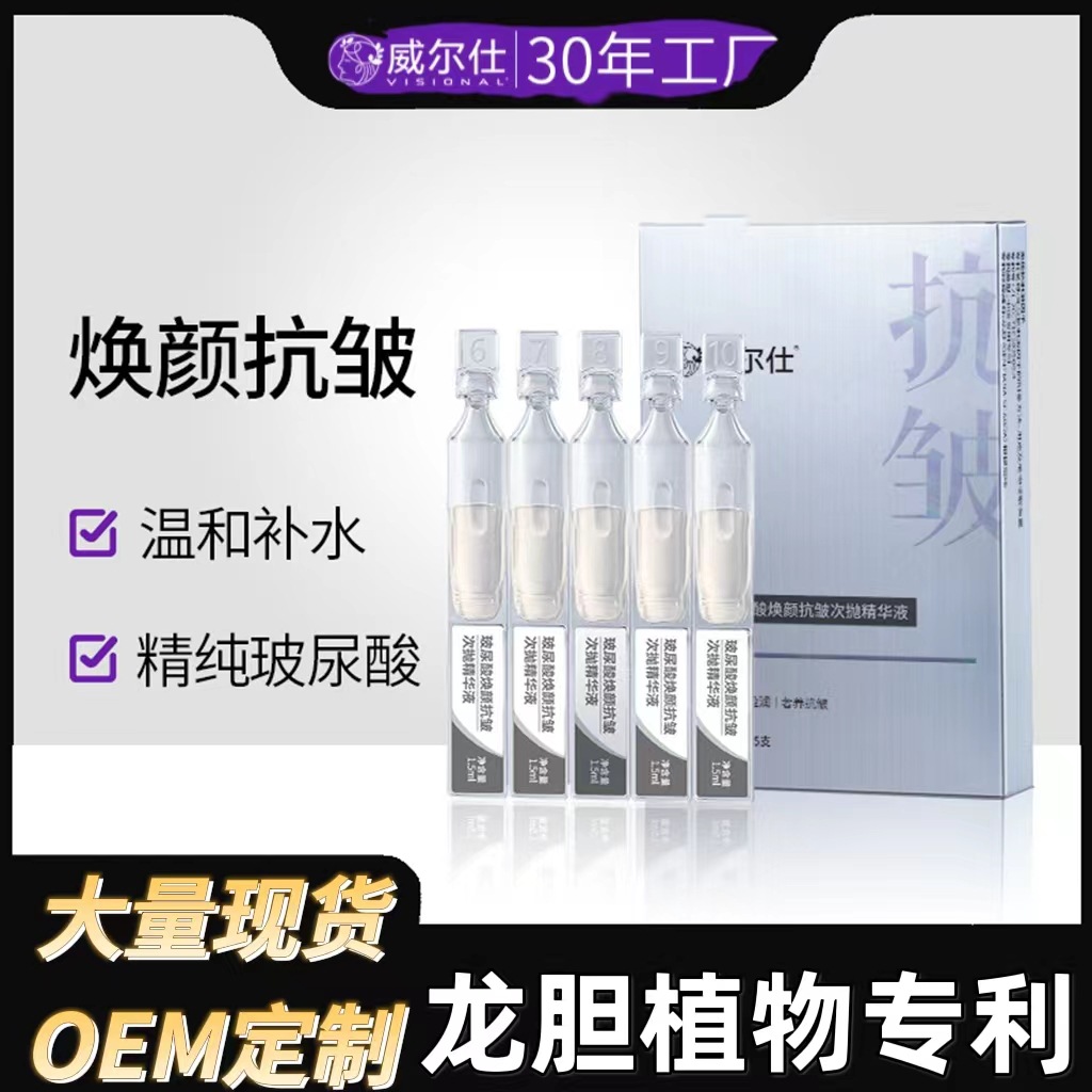 玻尿酸煥顏抗皺滋潤補水修護旅行裝次拋精華液oem代加工