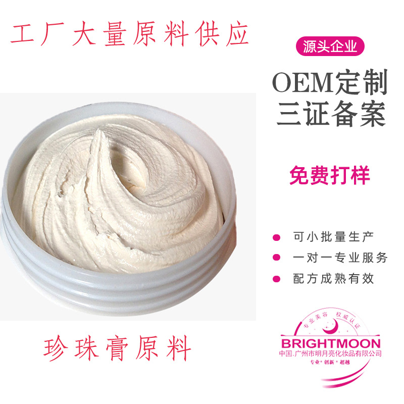 養膚提亮懶人素顏貴婦面霜OEM代工廠