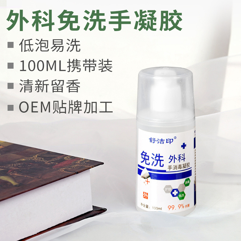 洗手凝膠OEM代加工