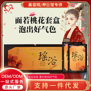 養巢溫經通絡美容養顏泡澡藥包