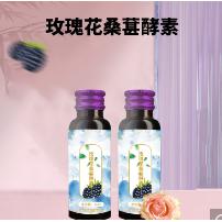 玫瑰花桑葚酵素飲品OEM代工
