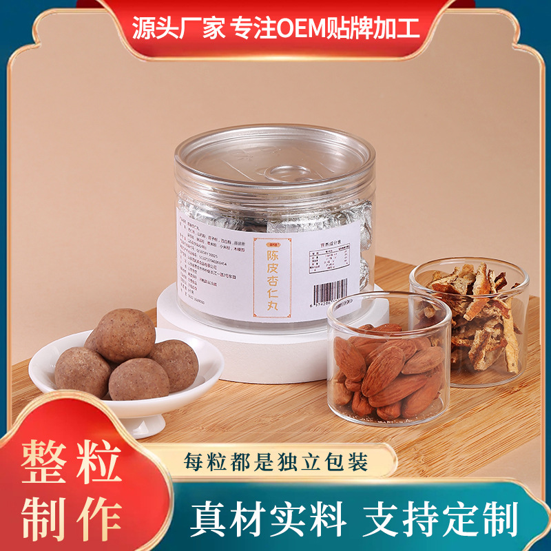 杏仁陳皮丸