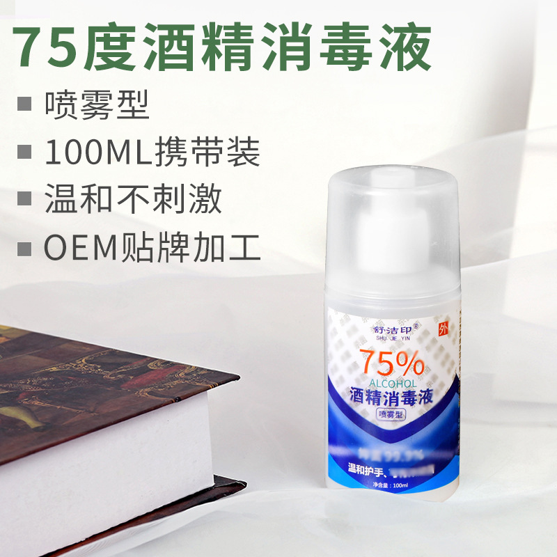 酒精消毒噴霧OEM代加工