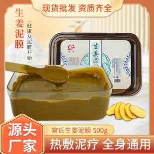 生姜草本養生泥灸OEM代加工