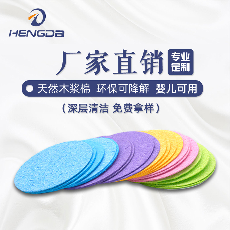 壓縮木漿棉天然潔膚卸妝海綿清潔洗臉面撲OEM代工廠