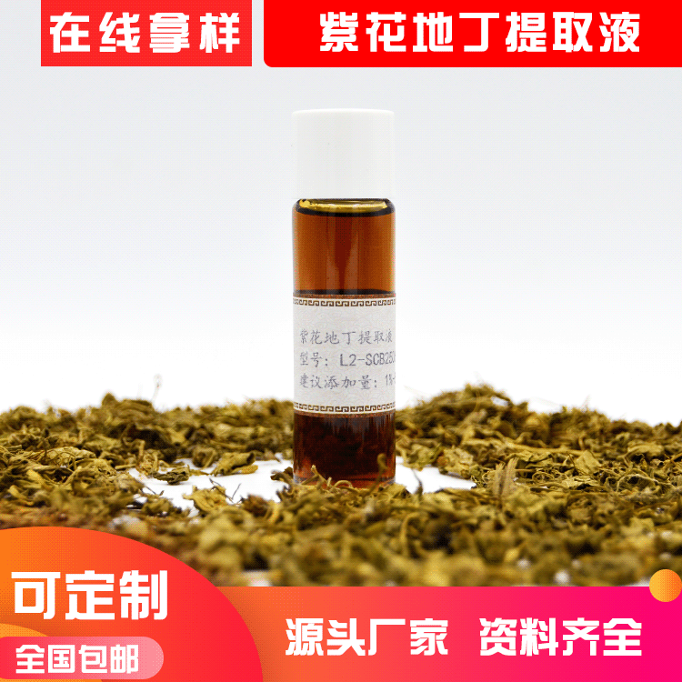 水溶性植物原液 紫花地丁提取物 萃取液護膚品化妝品原料廠家直供OEM代加工