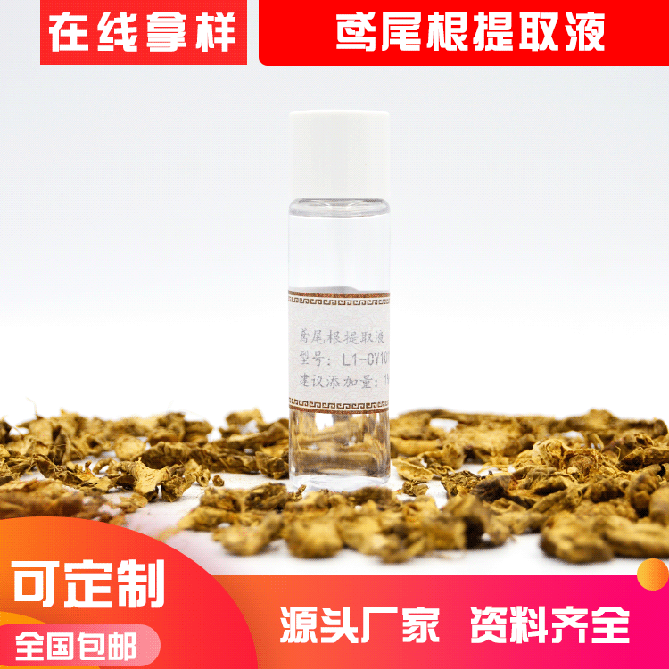 香根鳶尾根提取物 鳶尾根提取液 水溶性植物原液護膚品化妝品原料OEM代加工