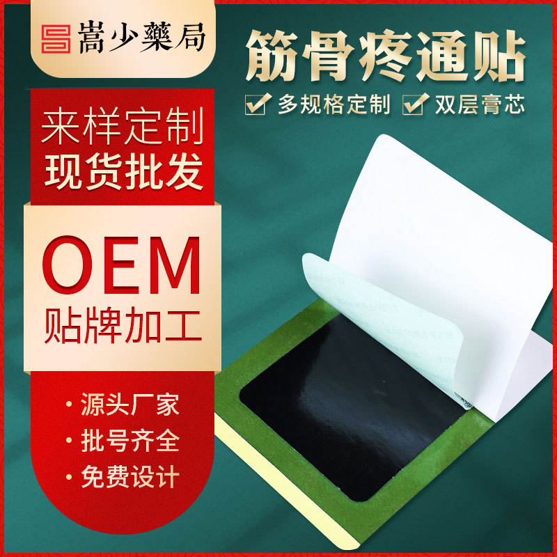 外用膏藥肩周貼