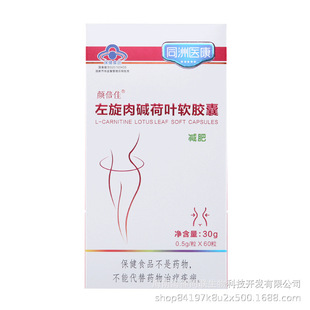 左旋肉堿荷葉軟膠囊