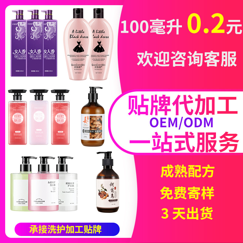 廠家定制貼牌生姜何首烏淘米水洗發水護發素沐浴露oem代加工