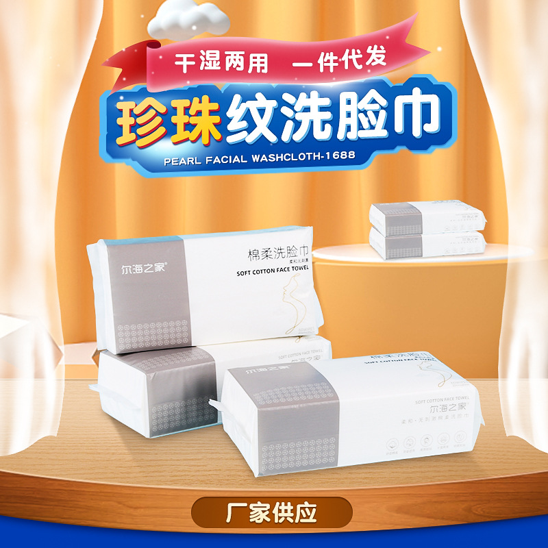 一次性潔面巾珍珠紋棉柔巾加厚面巾紙化妝棉兩用卸妝棉濕巾OEM代工廠