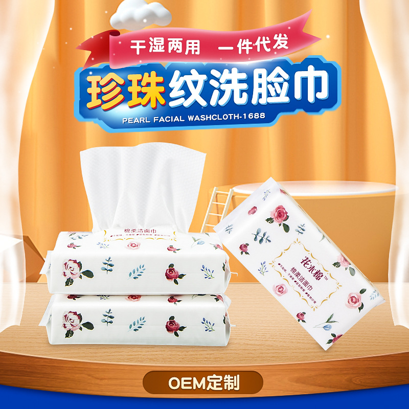 一次性洗臉巾加厚洗面巾美容卸妝潔面巾OEM代工廠