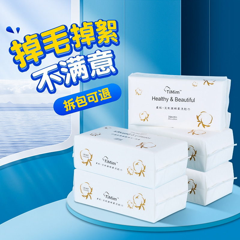 一次性洗臉毛巾無紡布棉柔卸妝巾干濕兩OEM代工廠