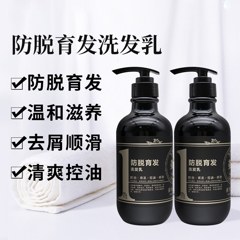 姜菁洗護沐套裝去屑止癢固發洗發乳蛋白精華護發素OEM代工廠