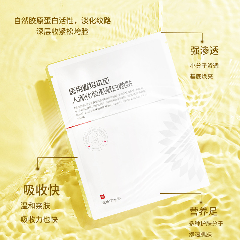 二類醫美敷貼OEM代加工