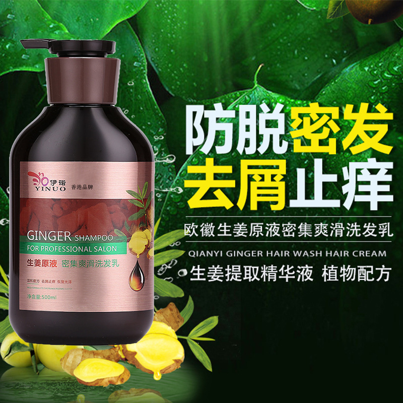 伊諾生姜洗發水OEM代工廠
