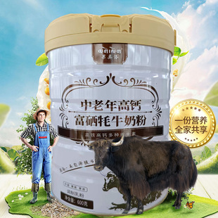 中老年耗牛奶粉OEM代加工