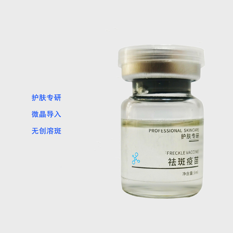 微晶導入無創溶斑液黃褐斑雀斑鉛汞斑熊果苷祛斑原液OEM代工廠