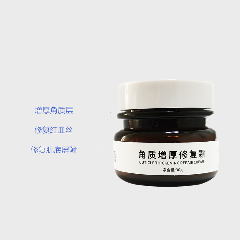 修復肌膚紅血絲修復肌底屏障角質增厚霜OEM代工廠
