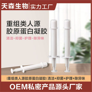 膠原蛋白私護凝膠OEM代加工