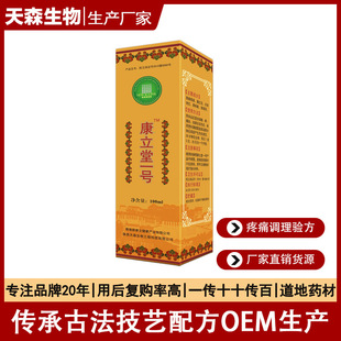 肢體酸腫抑菌液OEM代加工